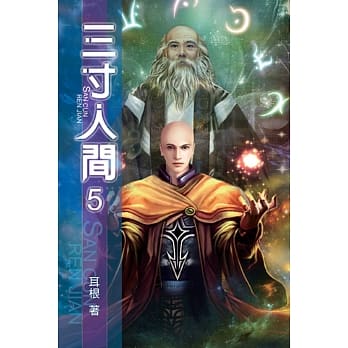 三寸人间05 pdf epub mobi 电子书 下载