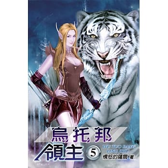乌托邦领主05 pdf epub mobi 电子书 下载