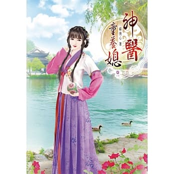 神医童养媳(一) pdf epub mobi 电子书 下载