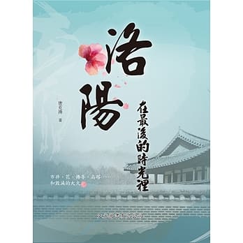 洛阳在最后的时光里 pdf epub mobi 电子书 下载