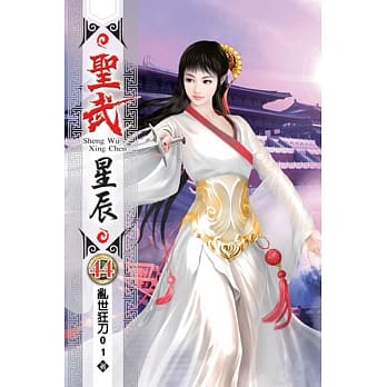 圣武星辰44 pdf epub mobi 电子书 下载