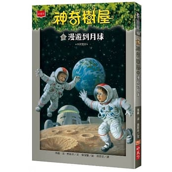 神奇树屋8：漫游到月球 pdf epub mobi 电子书 下载