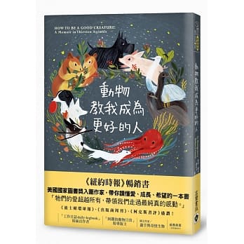 动物教我成为更好的人：不管有几只脚，都要在人生道路上勇敢的前进 pdf epub mobi 下载