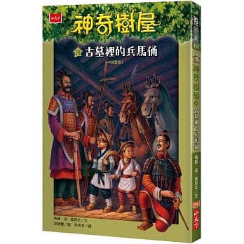 神奇树屋14：古墓里的兵马俑 pdf epub mobi 电子书 下载