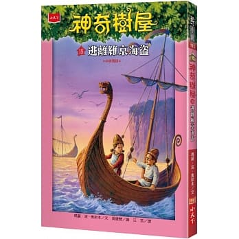 神奇树屋15：逃离维京海盗 pdf epub mobi 电子书 下载