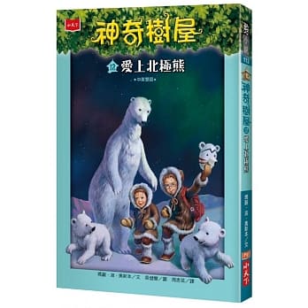 神奇树屋12：爱上北极熊 pdf epub mobi 电子书 下载