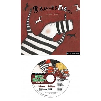 黑马好？还是白马好？ pdf epub mobi 电子书 下载