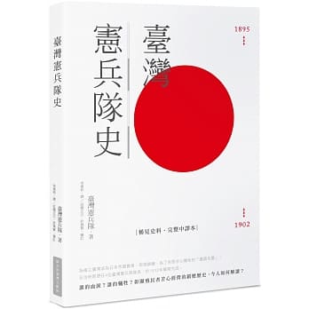 台湾宪兵队史 pdf epub mobi 电子书 下载