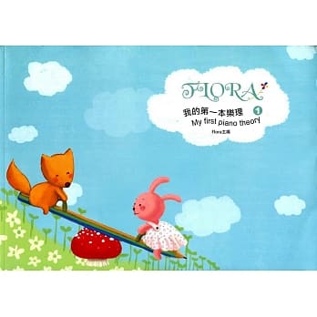 我的第一本乐理 1（附上学习贴纸） pdf epub mobi 电子书 下载