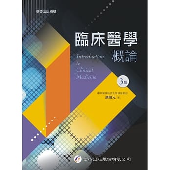 临床医学概论（3版） pdf epub mobi 下载