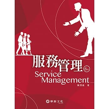 服务管理（6版） pdf epub mobi 电子书 下载