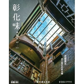 彰化艺文84(108.06) pdf epub mobi 电子书 下载