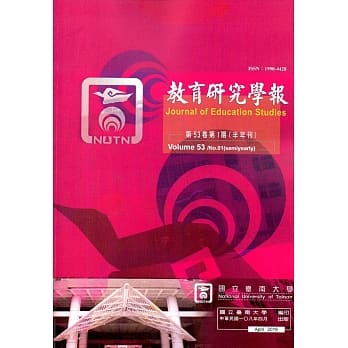 教育研究学报第53卷1期(108/04) pdf epub mobi 电子书 下载