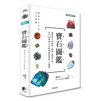 寶石圖鑑 pdf epub mobi 电子书 下载