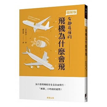 飞机为什么会飞 pdf epub mobi 下载