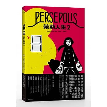 茉莉人生2：我在伊朗长大 pdf epub mobi 电子书 下载