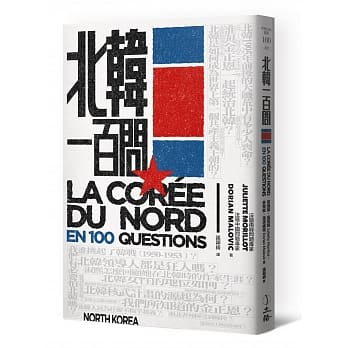 北韩一百问 pdf epub mobi 电子书 下载