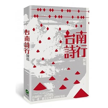 台南诗行 pdf epub mobi 电子书 下载