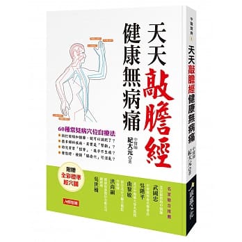 天天敲胆经 健康无病痛 pdf epub mobi 电子书 下载