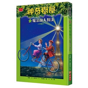 神奇树屋35：魔法师大对决 pdf epub mobi 电子书 下载