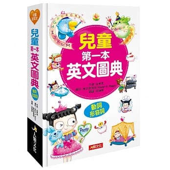 儿童第一本英文图典：动词、形容词篇(附MP3 CD) pdf epub mobi 电子书 下载