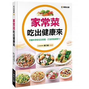 家常菜吃出健康来 pdf epub mobi 电子书 下载