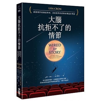 大脑抗拒不了的情节：创意写作者应该熟知、并能善用的经典故事设计思维 pdf epub mobi 电子书 下载