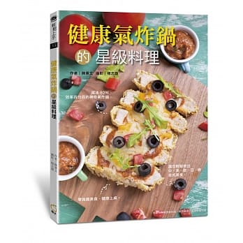 健康气炸锅的星级料理 pdf epub mobi 电子书 下载