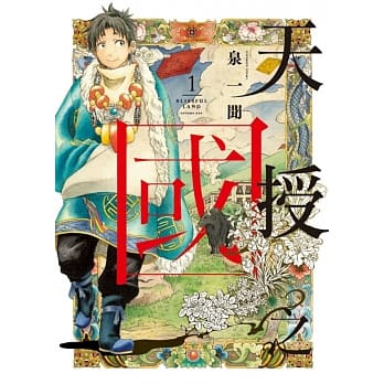 天授之国 1 pdf epub mobi 电子书 下载