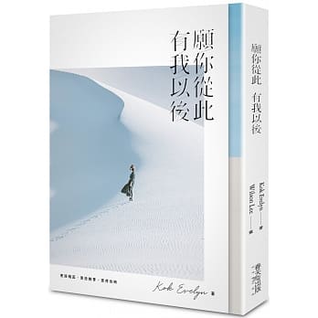 愿你从此 有我以后 pdf epub mobi 电子书 下载