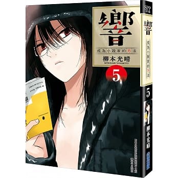 响～成为小说家的方法～(05) pdf epub mobi 电子书 下载