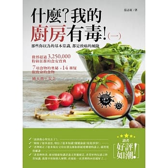 什么？我的厨房有毒！(一)：那些你以为的基本常识，都是致癌的风险 pdf epub mobi 下载