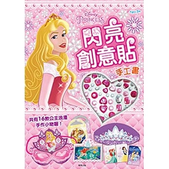 迪士尼公主 闪亮创意贴 pdf epub mobi 电子书 下载