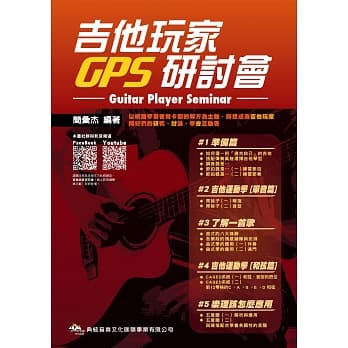 吉他玩家研讨会 pdf epub mobi 电子书 下载