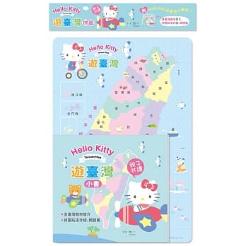 HelloKitty游台湾拼图 pdf epub mobi 电子书 下载