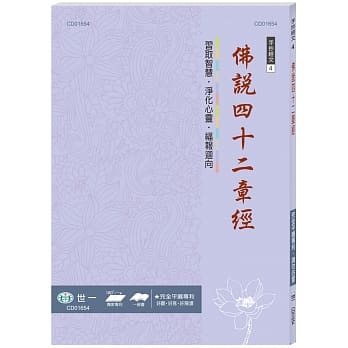 佛说四十二章经 pdf epub mobi 电子书 下载