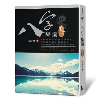 八字集议 壬下 pdf epub mobi 电子书 下载