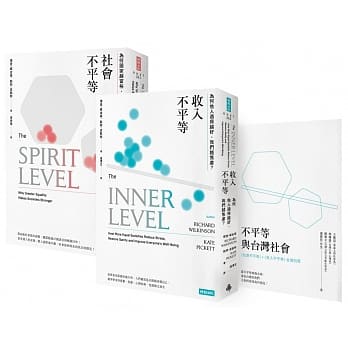 社会不平等+收入不平等 套书（随书附赠「不平等与台湾社会」专题别册） pdf epub mobi 电子书 下载