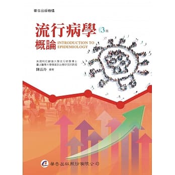 流行病学概论(3版) pdf epub mobi 电子书 下载