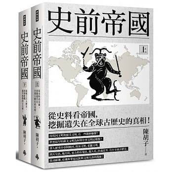 史前帝国：从史料看帝国，挖掘遗失在全球古历史的真相！ pdf epub mobi 电子书 下载