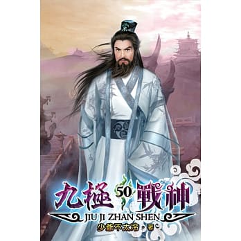 九极战神50 pdf epub mobi 电子书 下载