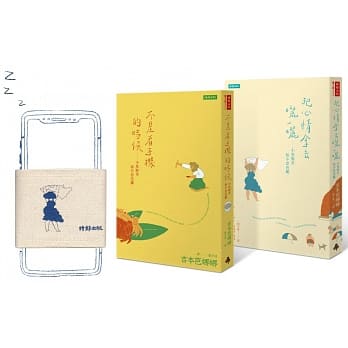 把心情拿去晒一晒+不是看手机的时候 小鱼腥草和不思芭娜组合书 pdf epub mobi 电子书 下载