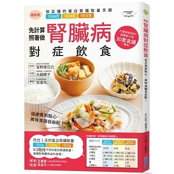 肾脏病对症饮食：从主食到点心，美味食谱自由配！ pdf epub mobi 电子书 下载