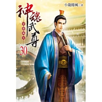 神魂武尊30 pdf epub mobi 电子书 下载