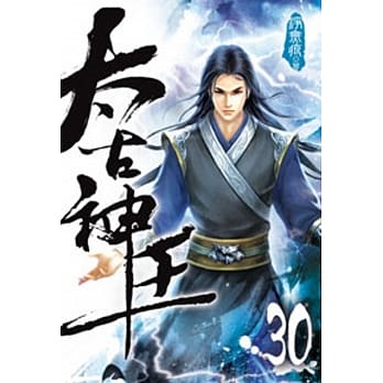 太古神王30 pdf epub mobi 电子书 下载