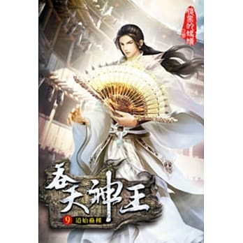 吞天神王09 pdf epub mobi 电子书 下载