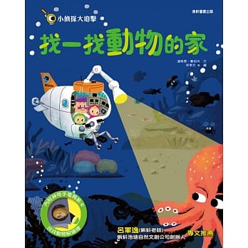 小侦探大追击：找一找动物的家 pdf epub mobi 电子书 下载