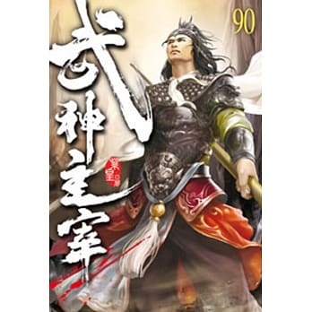 武神主宰90 pdf epub mobi 电子书 下载