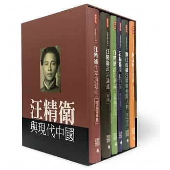 汪精卫与现代中国套书全六册 pdf epub mobi 电子书 下载