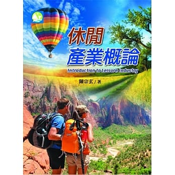 休闲产业概论 pdf epub mobi 下载